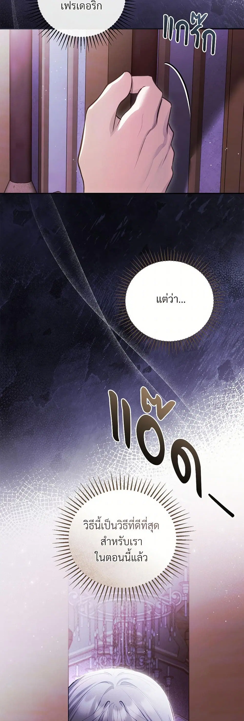 The Substitute Bride ตอนที่ 45 หน้า 3