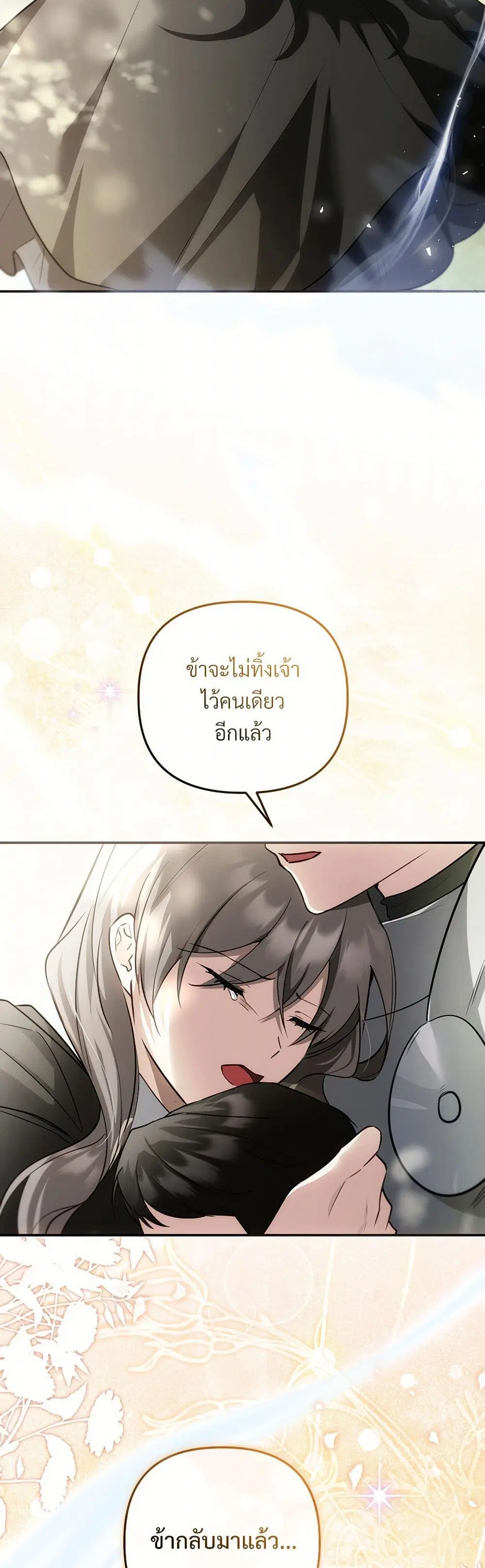 The Substitute Bride ตอนที่ 48 หน้า 1