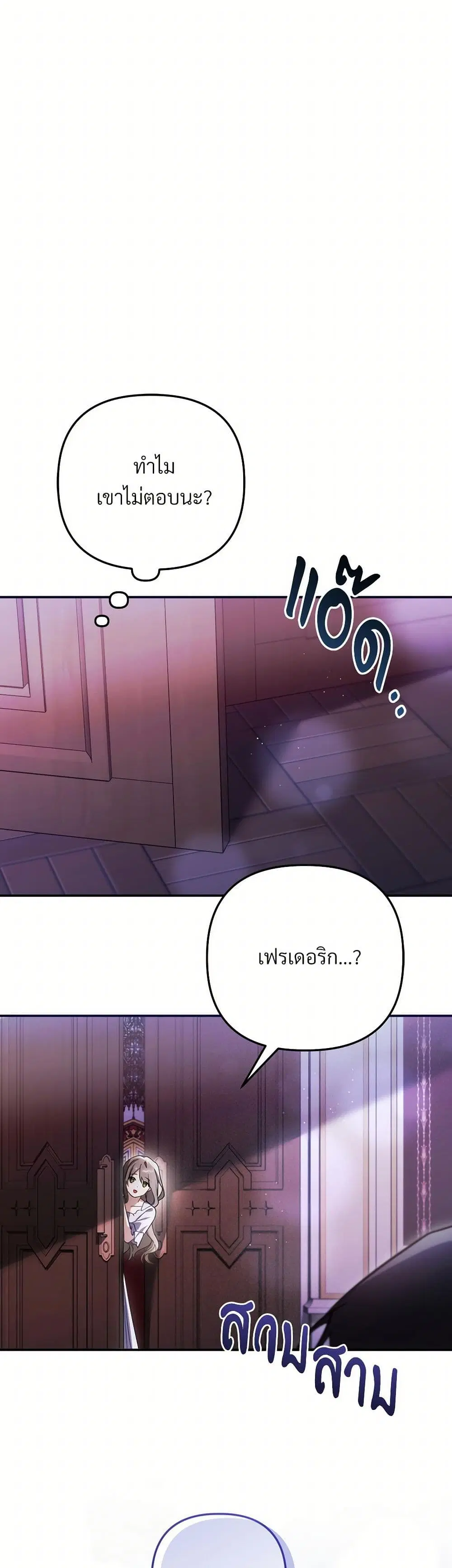 The Substitute Bride ตอนที่ 49 หน้า 2