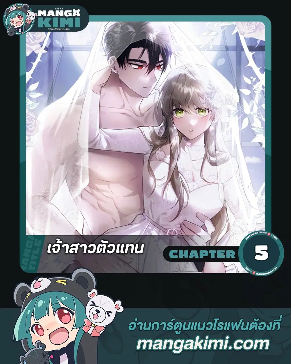 The Substitute Bride ตอนที่ 5 หน้า 1