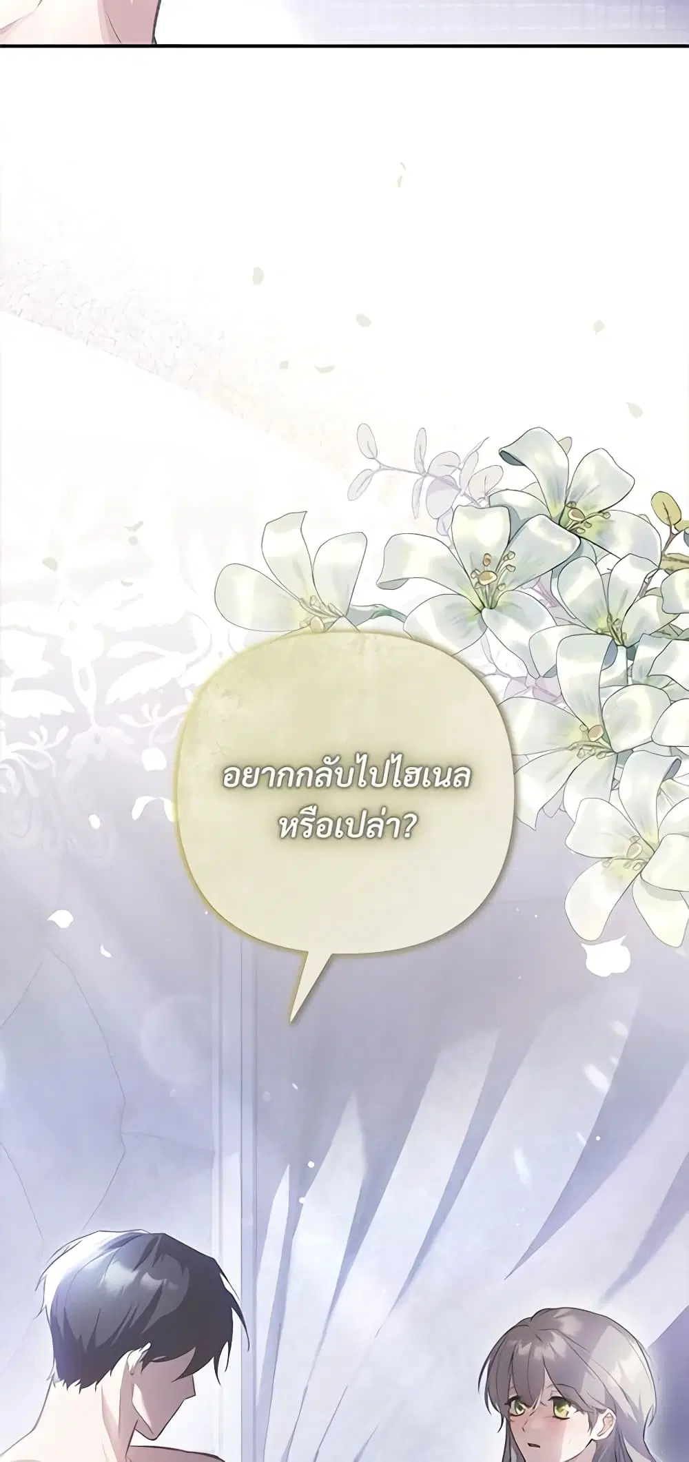 The Substitute Bride ตอนที่ 5 หน้า 2