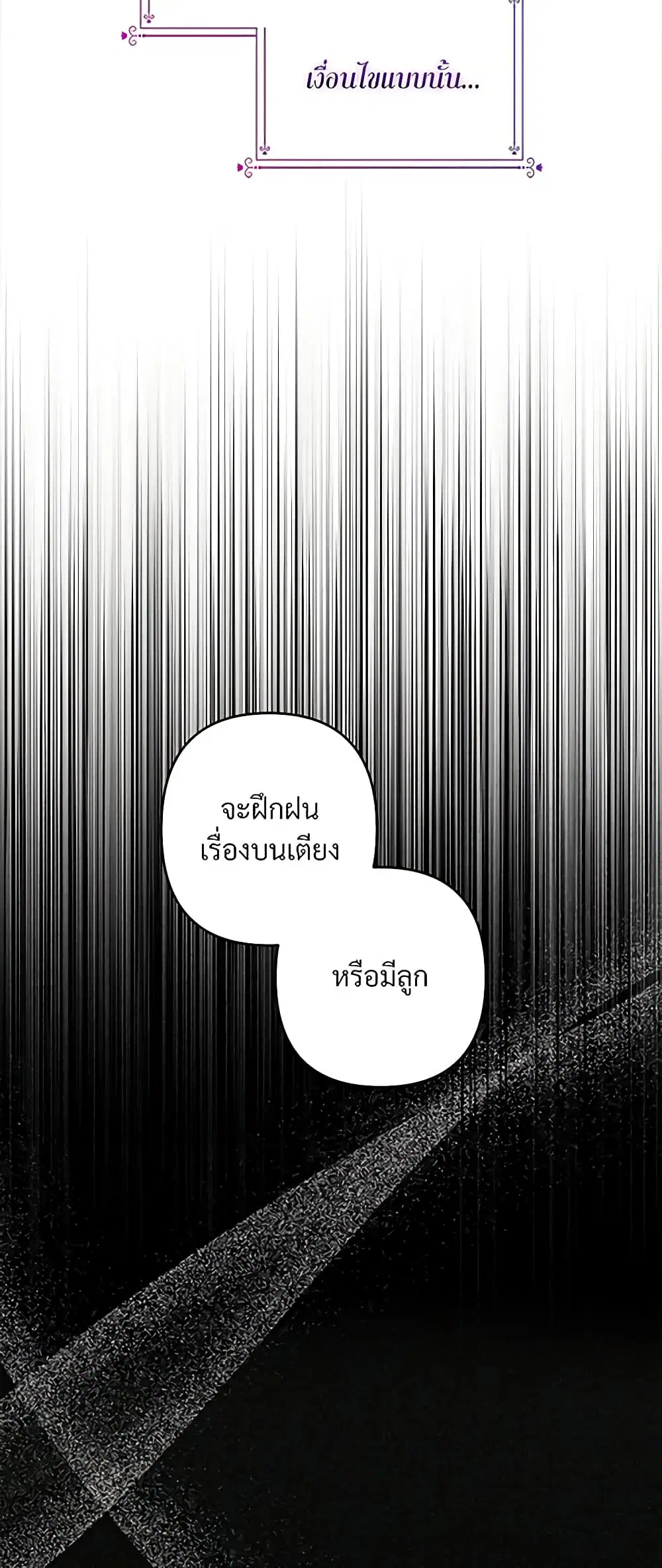The Substitute Bride ตอนที่ 6 หน้า 3