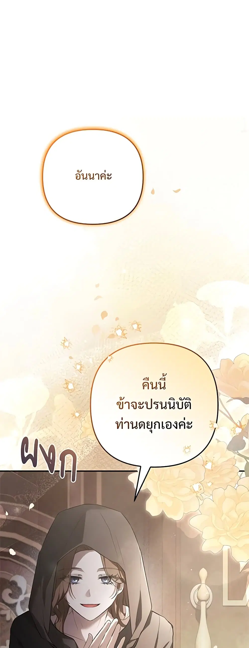 The Substitute Bride ตอนที่ 7 หน้า 2
