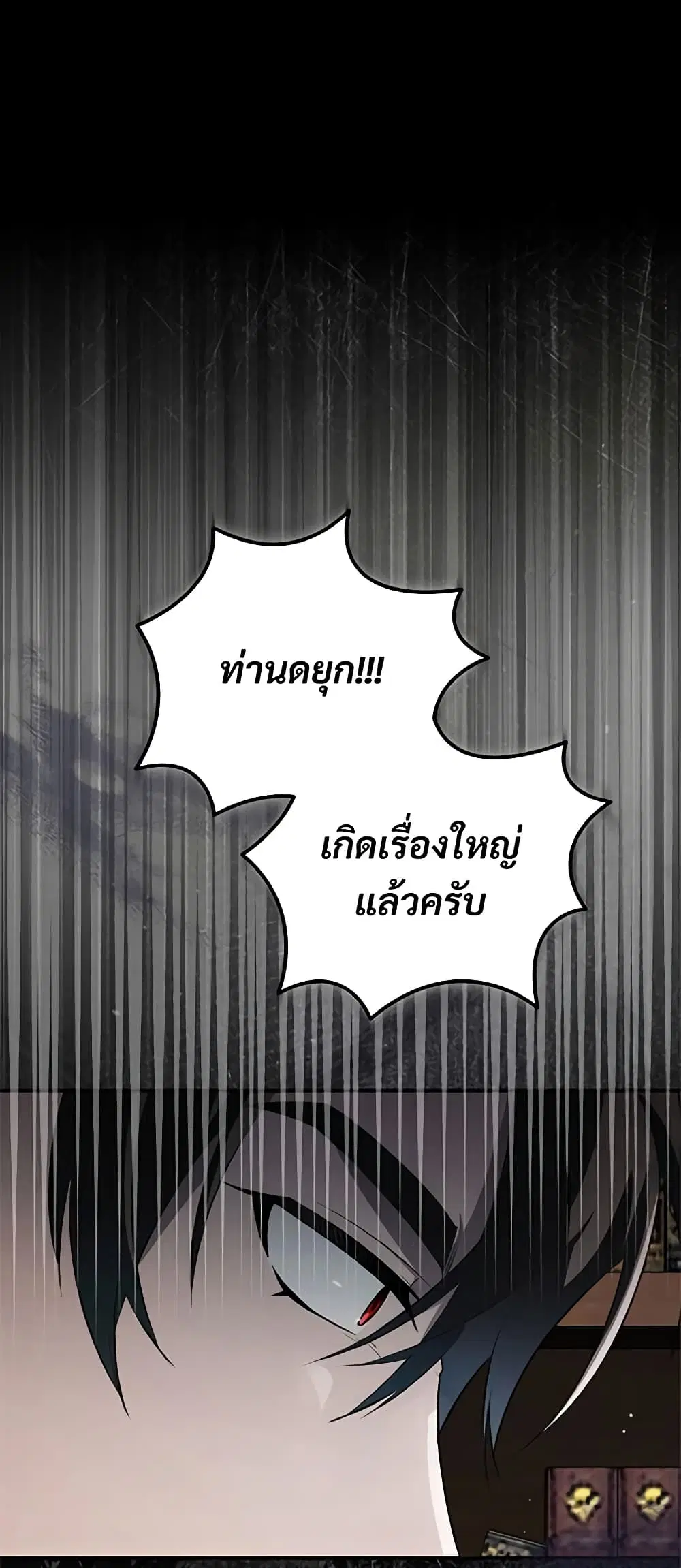 The Substitute Bride ตอนที่ 8 หน้า 2