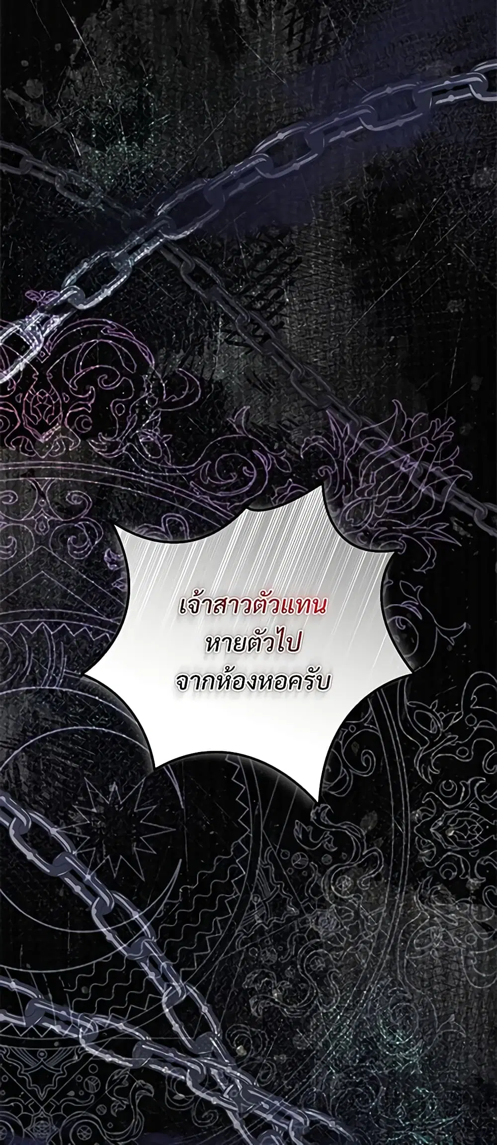 The Substitute Bride ตอนที่ 8 หน้า 3