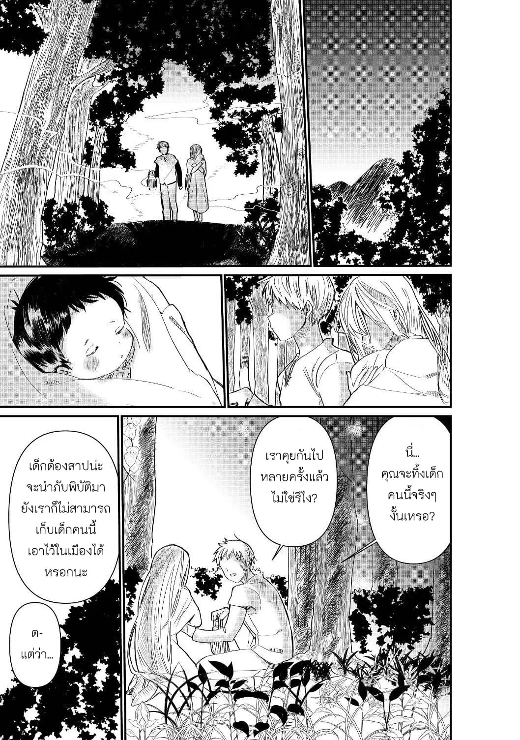 The Summoner Who Was Despised as "Shunned Child" ตอนที่ 1 หน้า 1