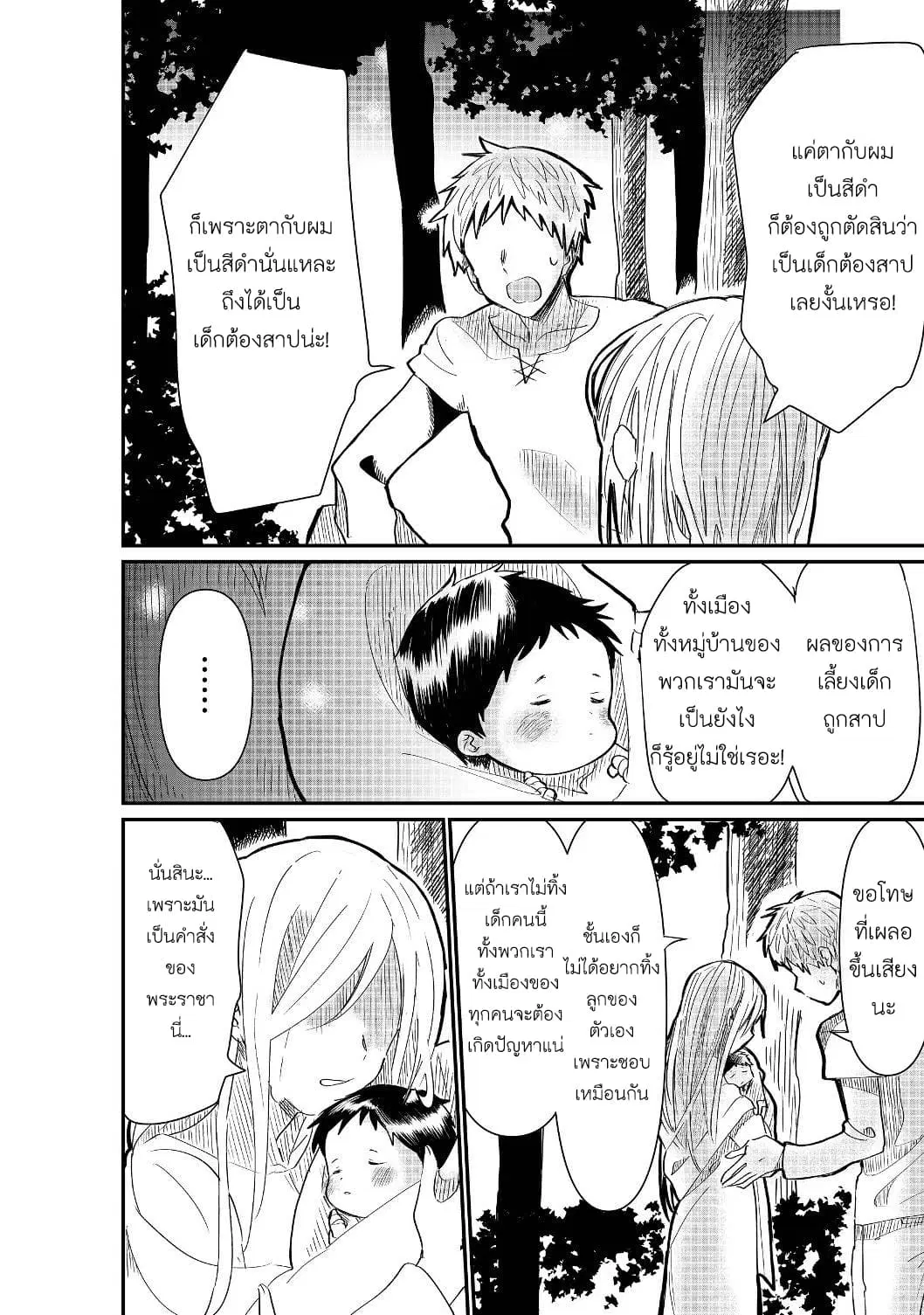 The Summoner Who Was Despised as "Shunned Child" ตอนที่ 1 หน้า 2