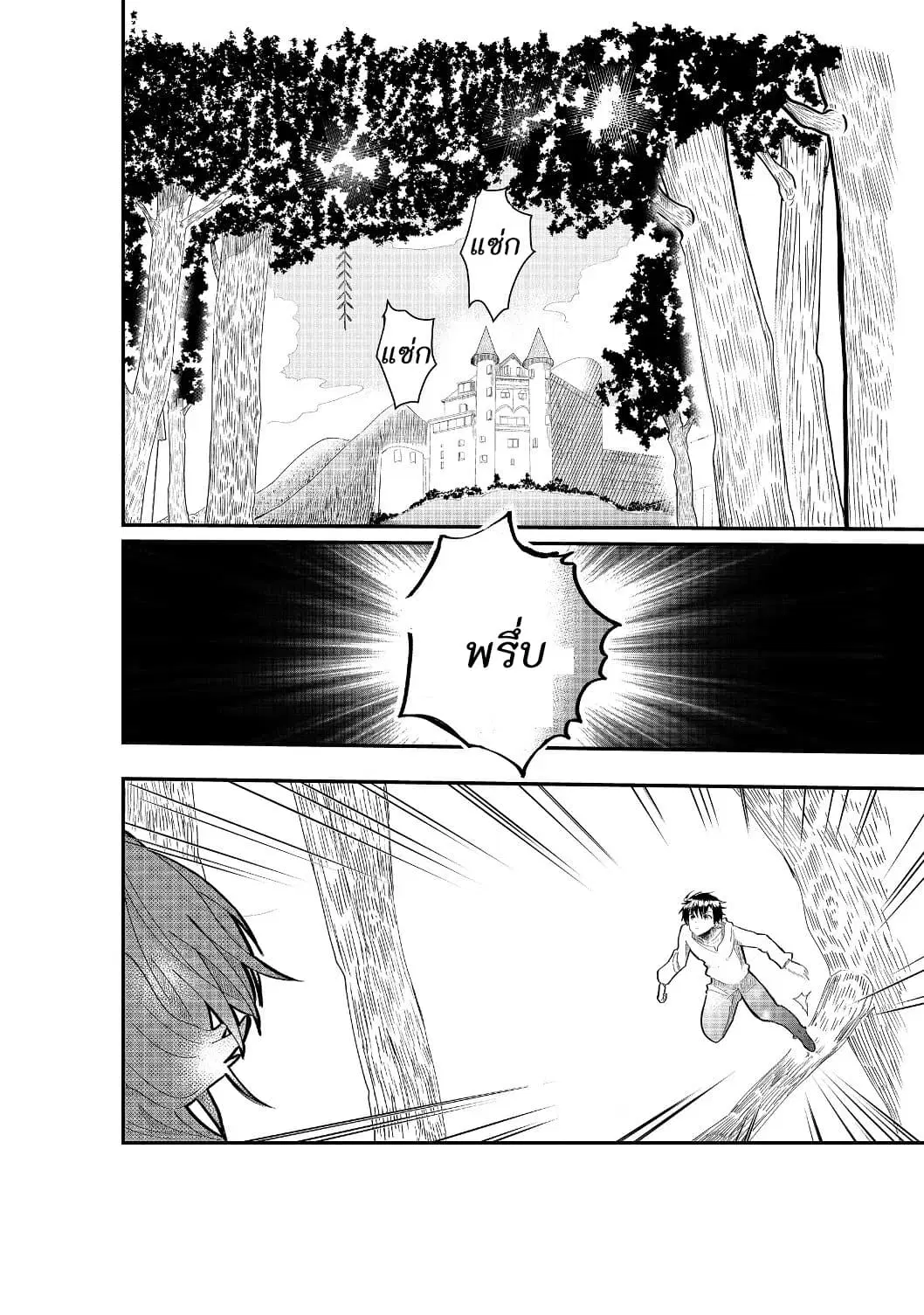 The Summoner Who Was Despised as "Shunned Child" ตอนที่ 3 หน้า 2