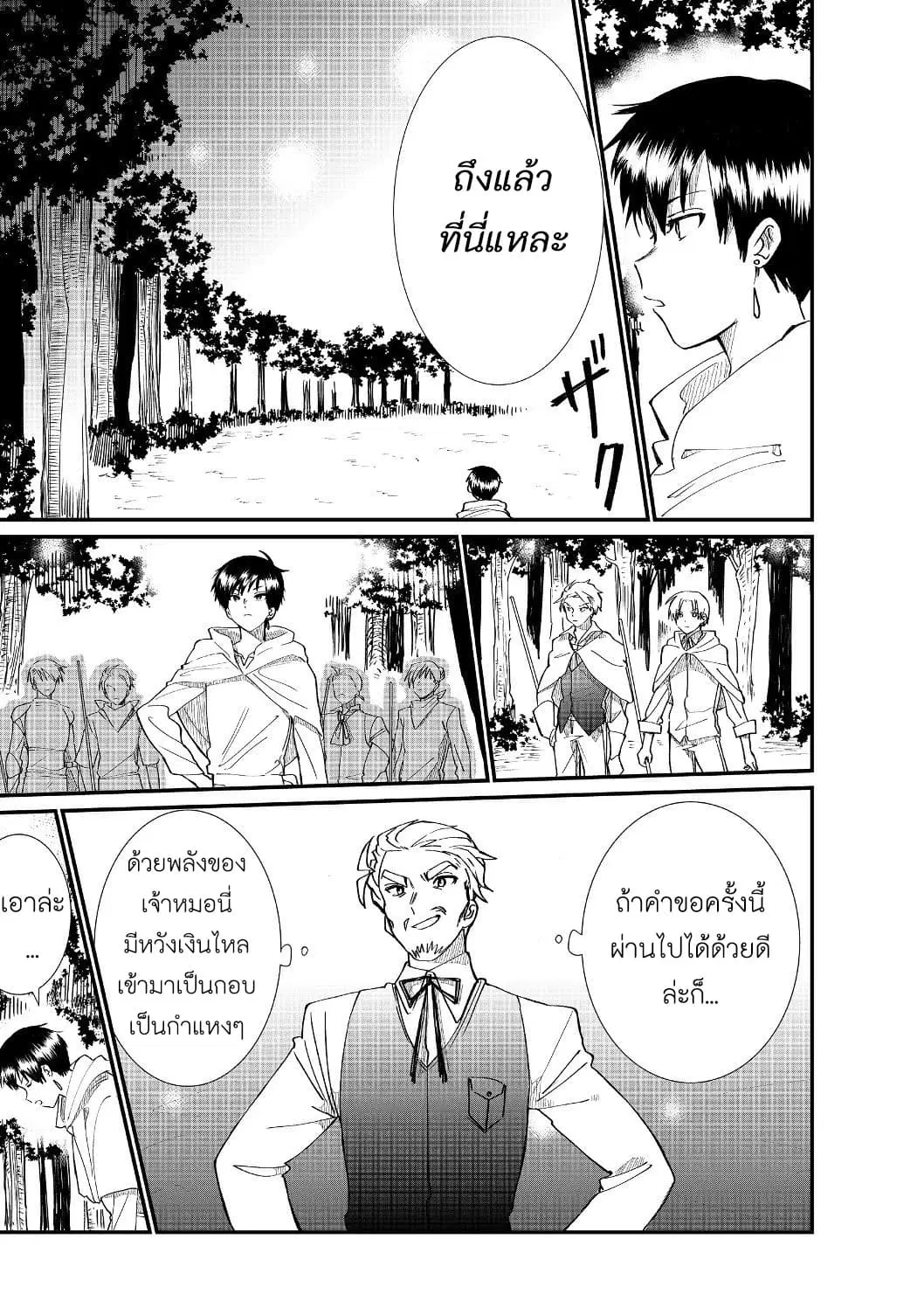 The Summoner Who Was Despised as "Shunned Child" ตอนที่ 4.1 หน้า 3