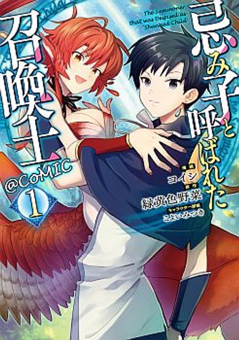 ปก The Summoner Who Was Despised as "Shunned Child" มังงะญี่ปุ่น แปลไทย
