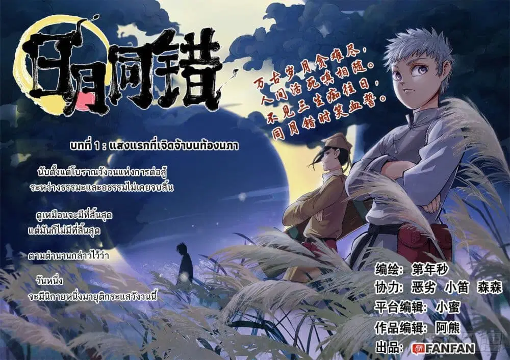The Sun and the Moon ตอนที่ 1 หน้า 1