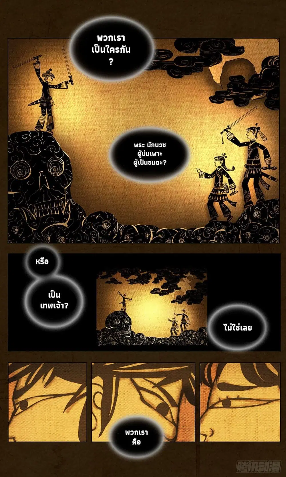 The Sun and the Moon ตอนที่ 1 หน้า 2