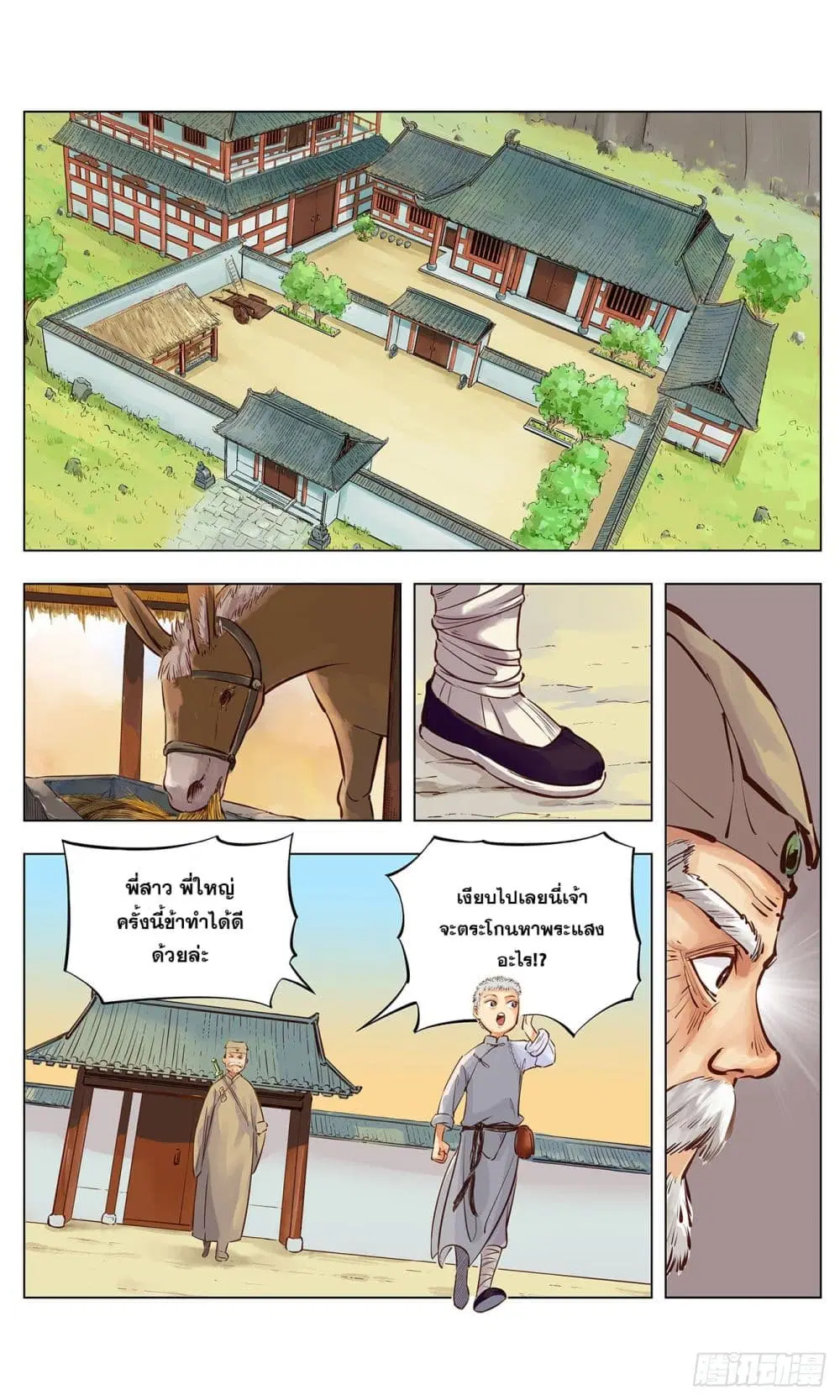 The Sun and the Moon ตอนที่ 1.2 หน้า 1