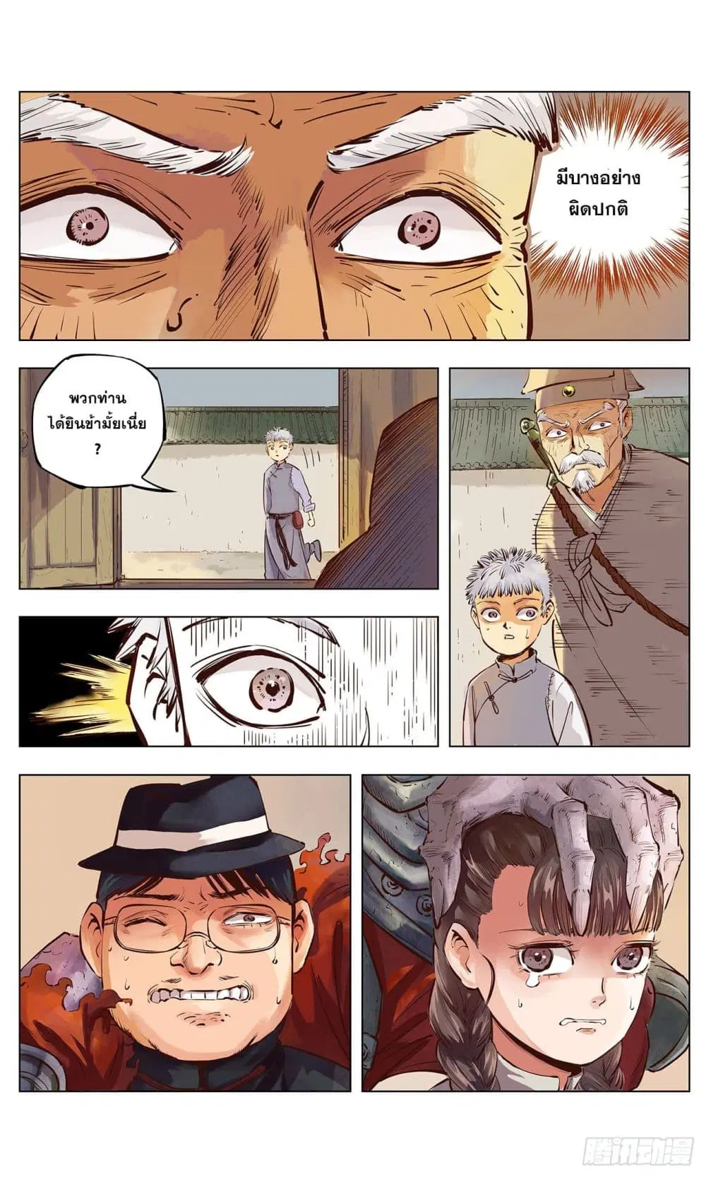 The Sun and the Moon ตอนที่ 1.2 หน้า 2