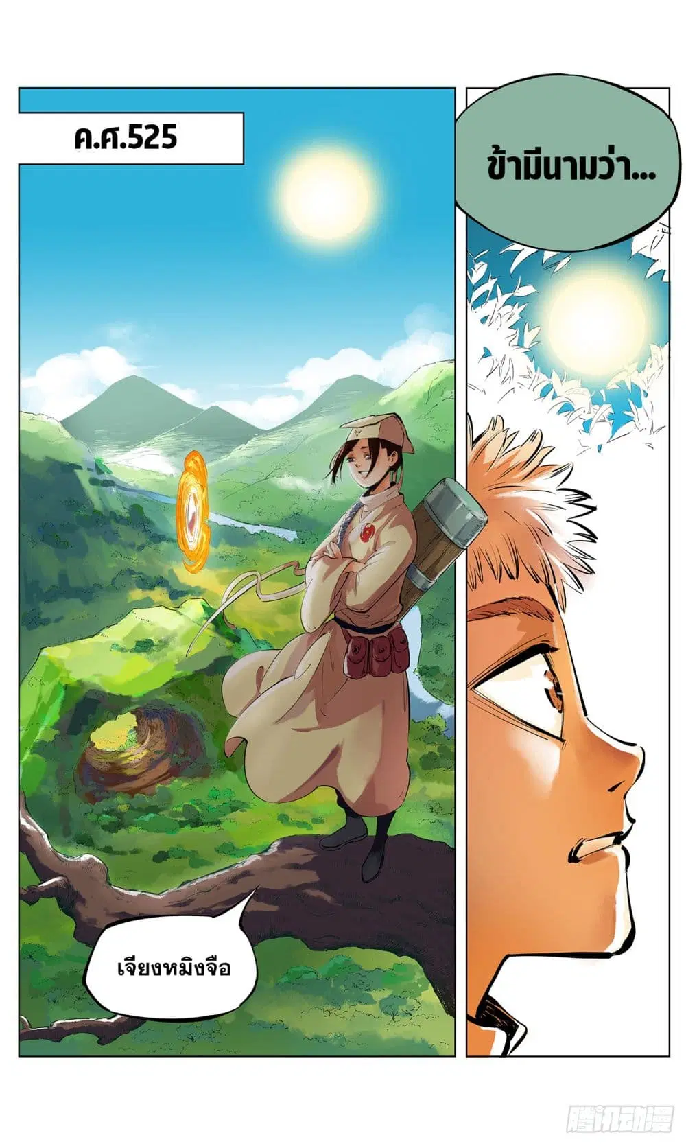 The Sun and the Moon ตอนที่ 1.3 หน้า 1