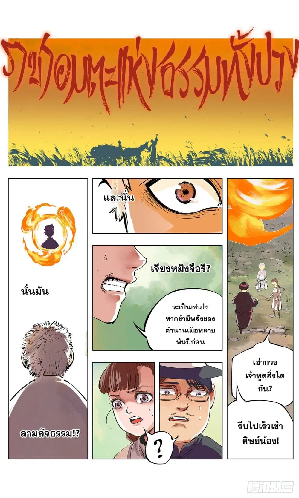 The Sun and the Moon ตอนที่ 1.3 หน้า 2