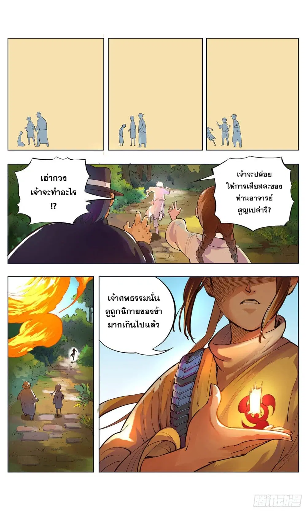 The Sun and the Moon ตอนที่ 1.3 หน้า 3