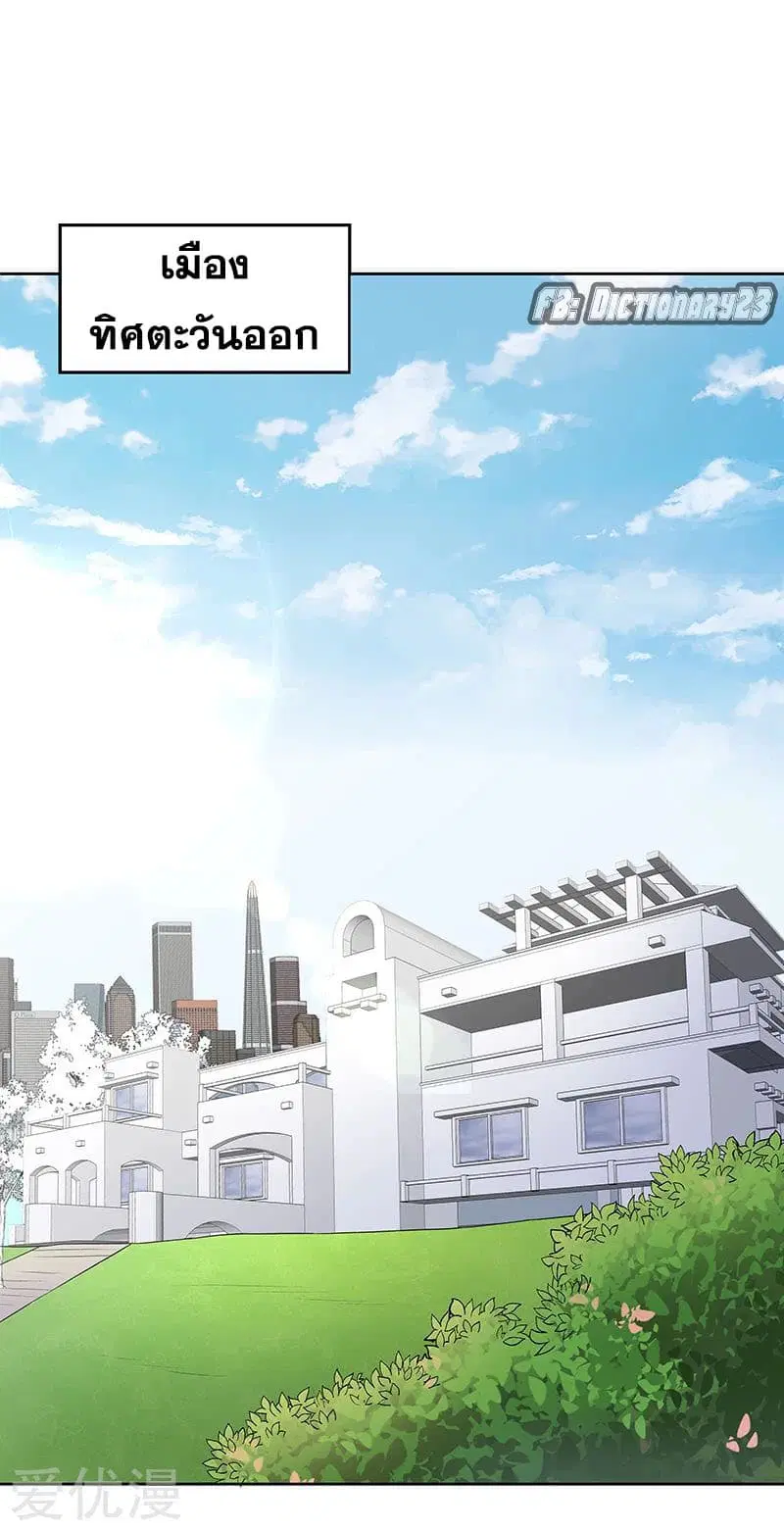 The Super Doctor From 2089 ตอนที่ 10 หน้า 2