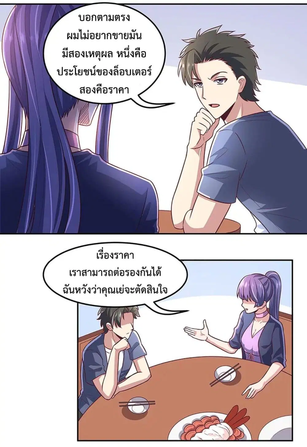 The Super Doctor From 2089 ตอนที่ 100 หน้า 2