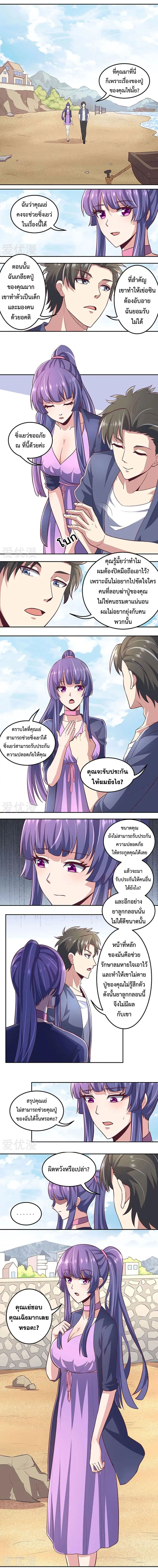 The Super Doctor From 2089 ตอนที่ 102 หน้า 2