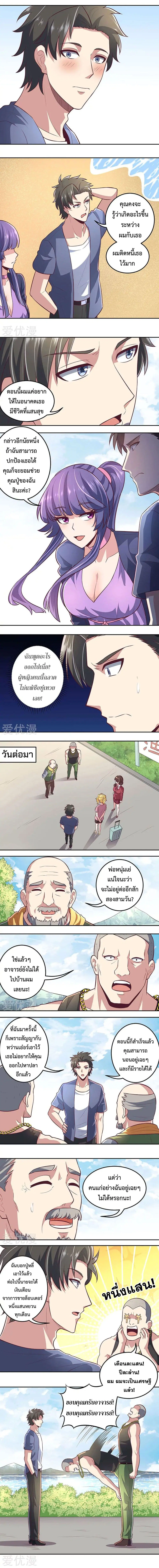 The Super Doctor From 2089 ตอนที่ 102 หน้า 3