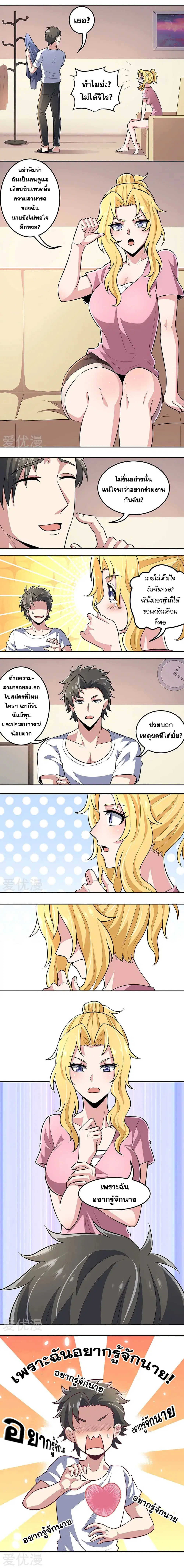 The Super Doctor From 2089 ตอนที่ 103 หน้า 2