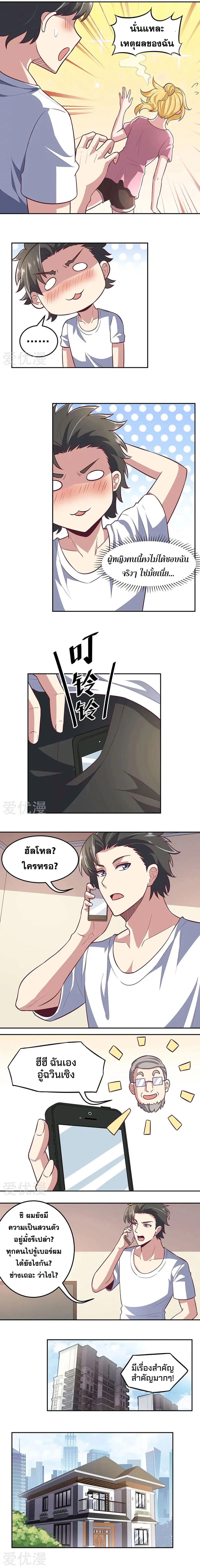 The Super Doctor From 2089 ตอนที่ 103 หน้า 3