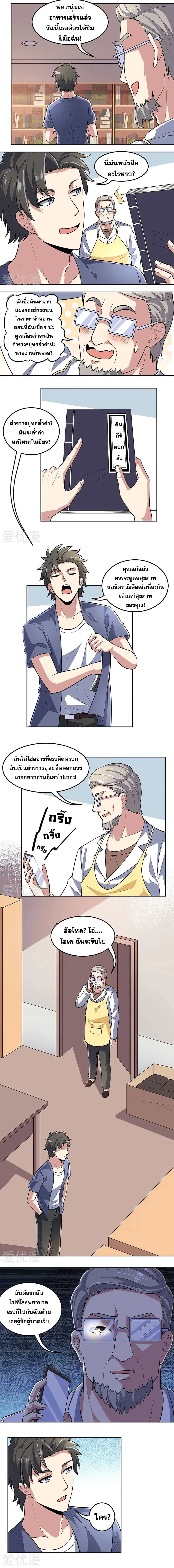 The Super Doctor From 2089 ตอนที่ 104 หน้า 2