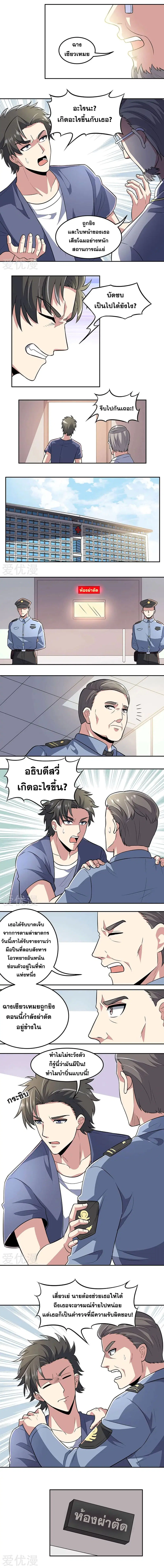 The Super Doctor From 2089 ตอนที่ 104 หน้า 3