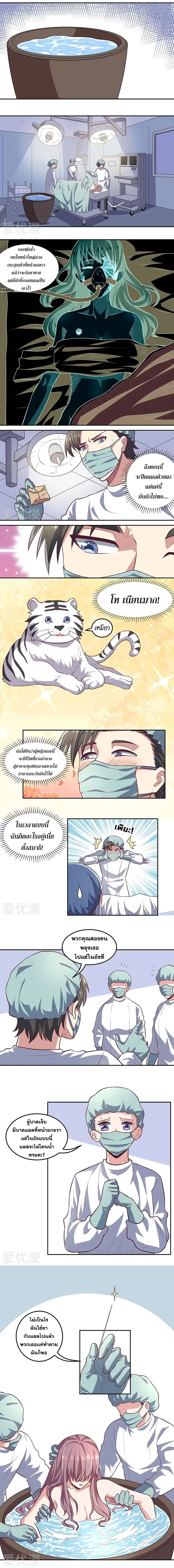 The Super Doctor From 2089 ตอนที่ 105 หน้า 2