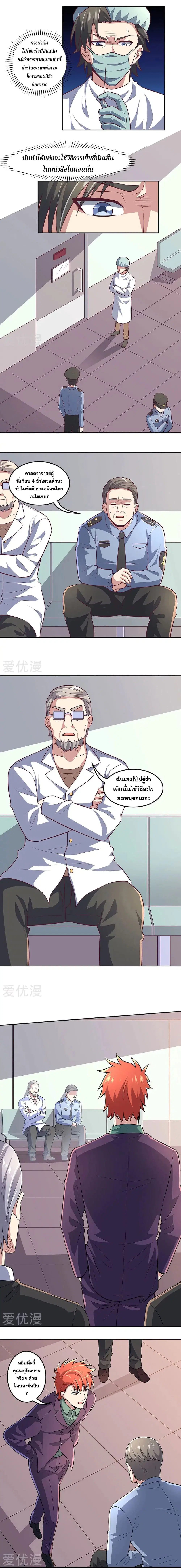The Super Doctor From 2089 ตอนที่ 105 หน้า 3