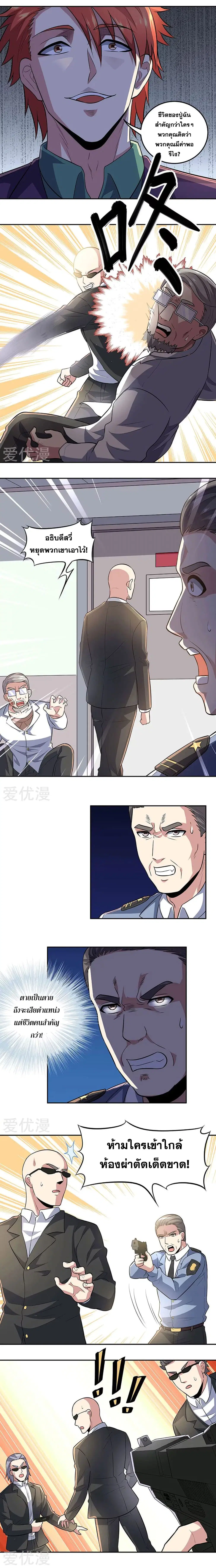 The Super Doctor From 2089 ตอนที่ 106 หน้า 2