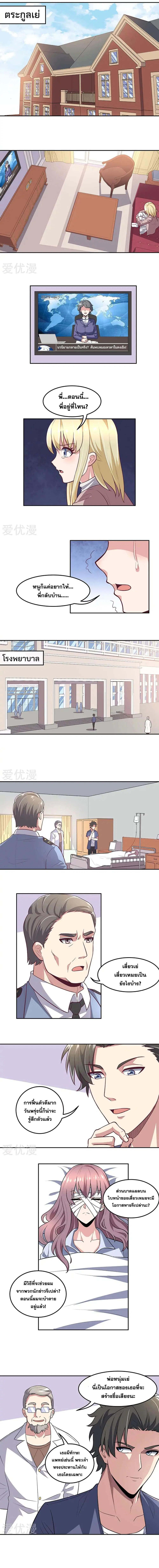 The Super Doctor From 2089 ตอนที่ 108 หน้า 2