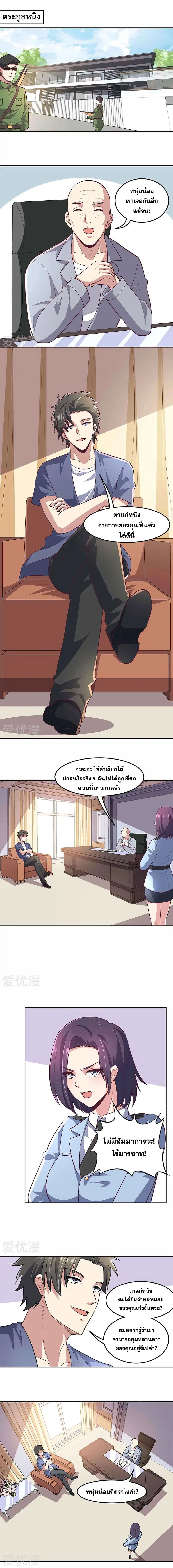 The Super Doctor From 2089 ตอนที่ 109 หน้า 2