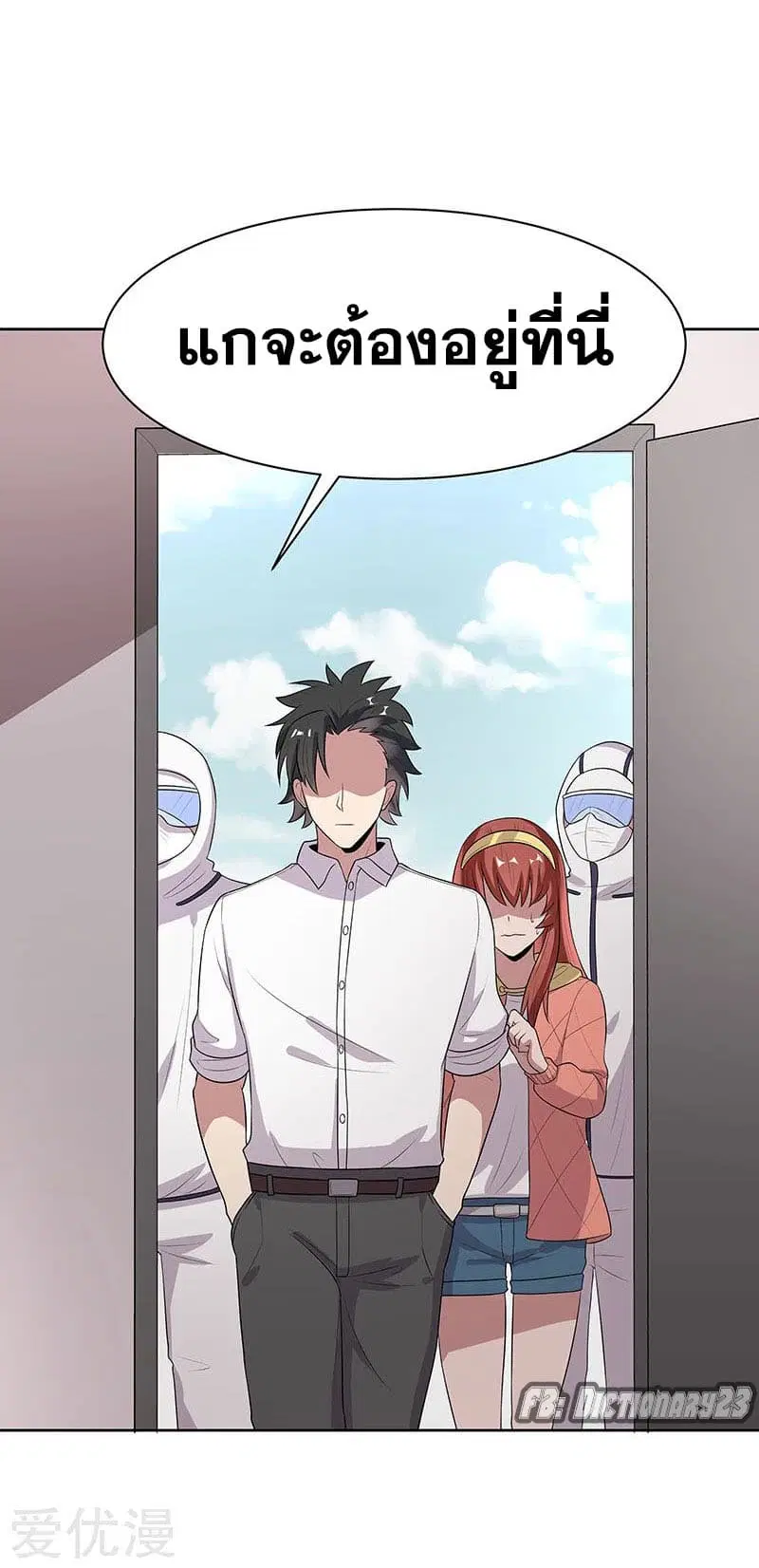 The Super Doctor From 2089 ตอนที่ 11 หน้า 3