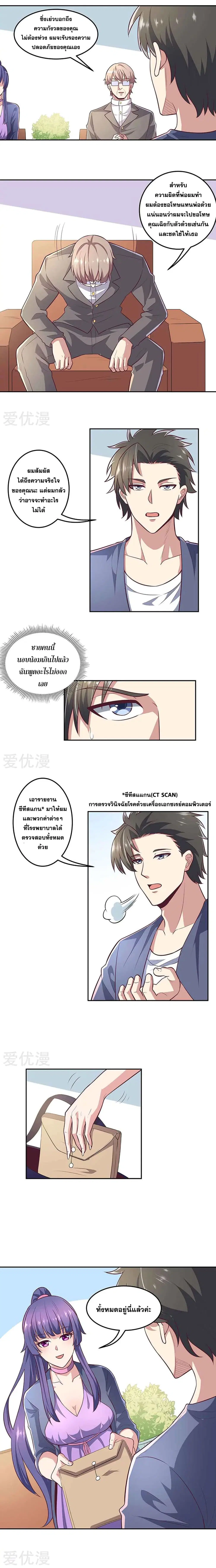 The Super Doctor From 2089 ตอนที่ 110 หน้า 2