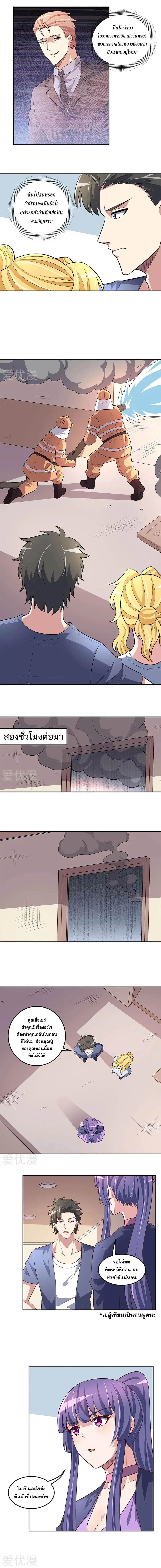 The Super Doctor From 2089 ตอนที่ 112 หน้า 2