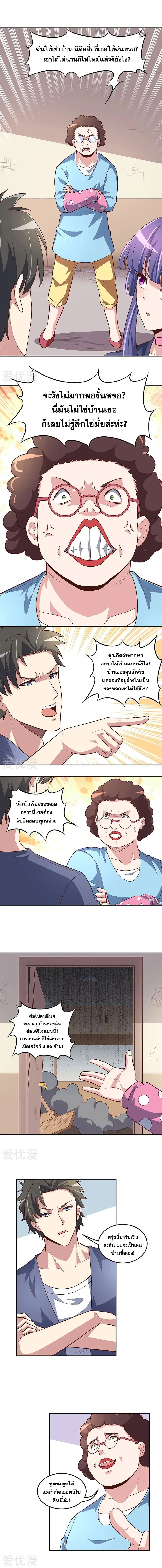The Super Doctor From 2089 ตอนที่ 112 หน้า 3