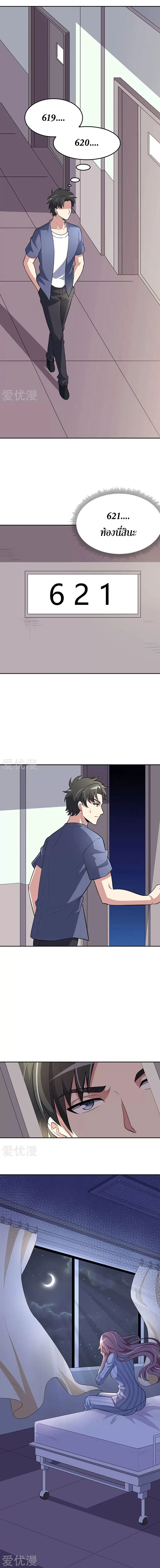 The Super Doctor From 2089 ตอนที่ 117 หน้า 2