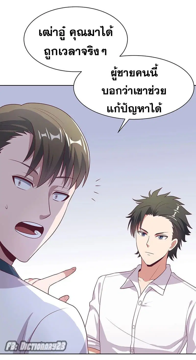 The Super Doctor From 2089 ตอนที่ 12 หน้า 2