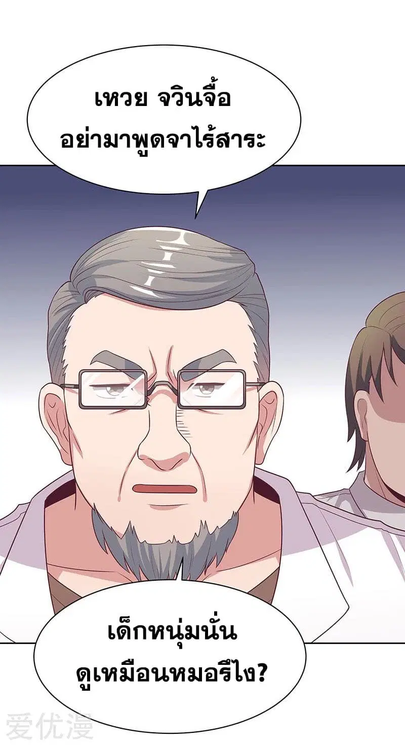 The Super Doctor From 2089 ตอนที่ 12 หน้า 3