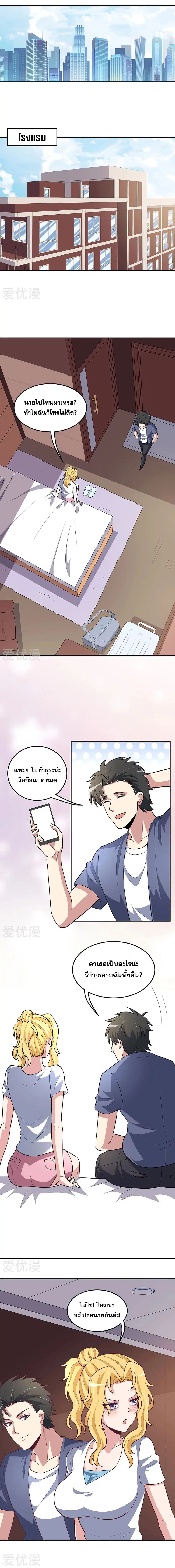 The Super Doctor From 2089 ตอนที่ 120 หน้า 2