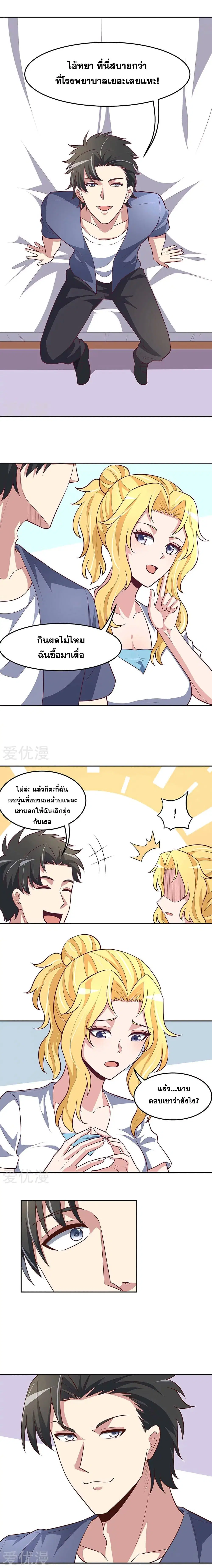 The Super Doctor From 2089 ตอนที่ 120 หน้า 3