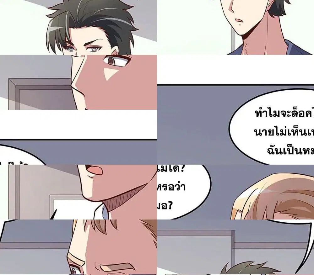 The Super Doctor From 2089 ตอนที่ 123 หน้า 2