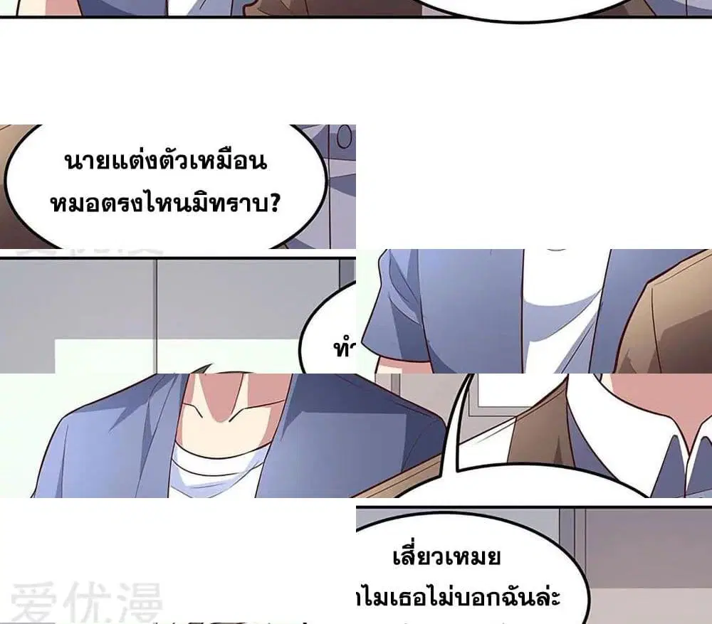 The Super Doctor From 2089 ตอนที่ 123 หน้า 3