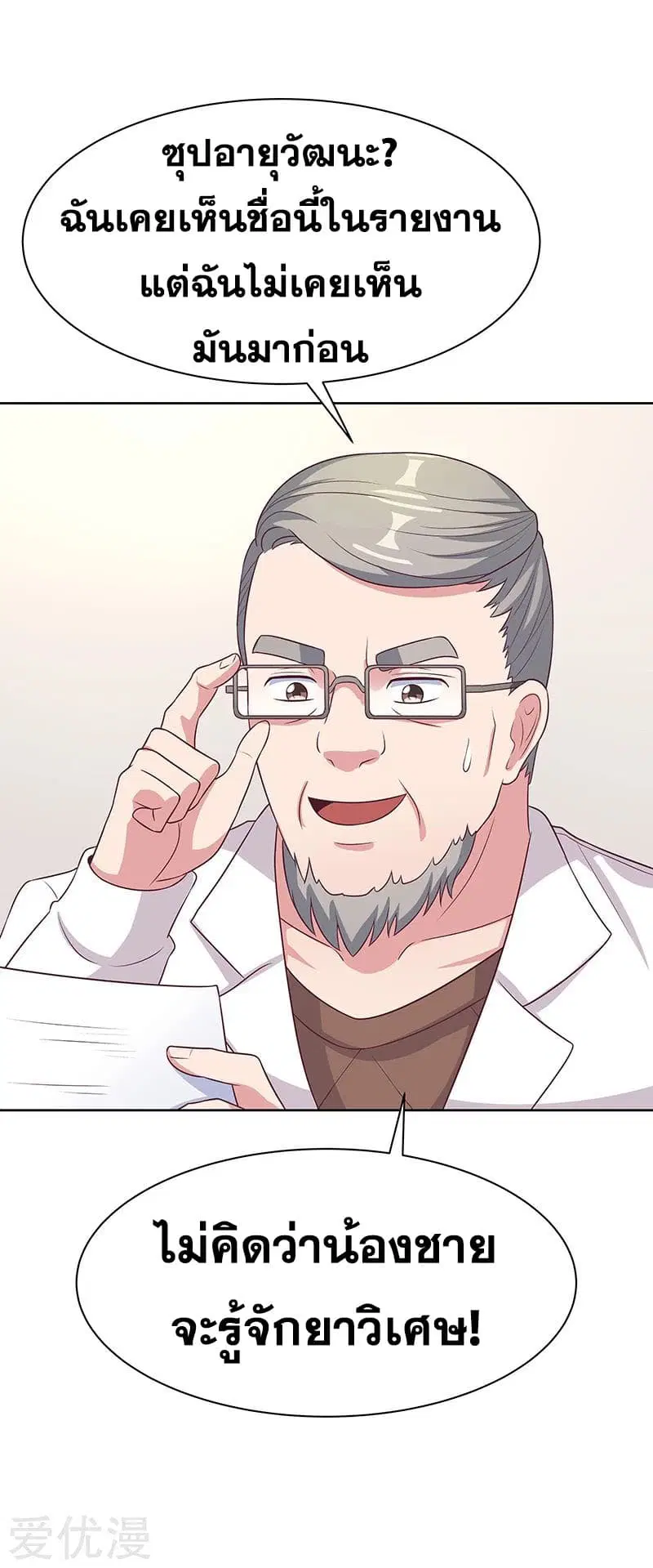 The Super Doctor From 2089 ตอนที่ 13 หน้า 2