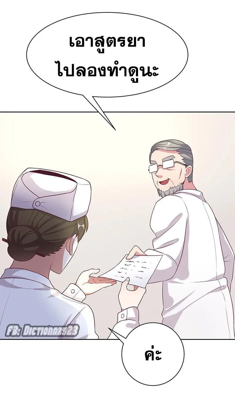 The Super Doctor From 2089 ตอนที่ 13 หน้า 3