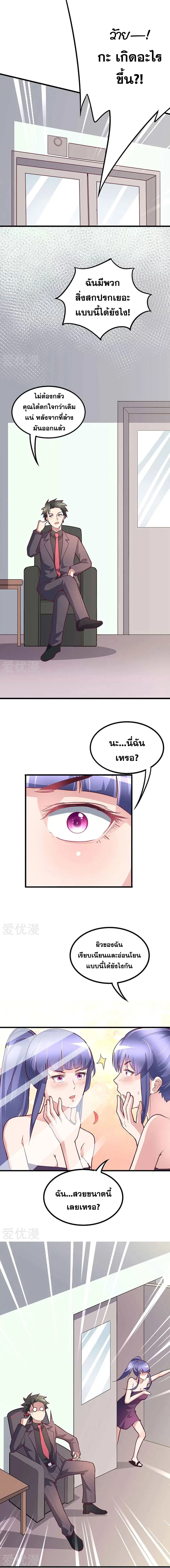 The Super Doctor From 2089 ตอนที่ 132 หน้า 2