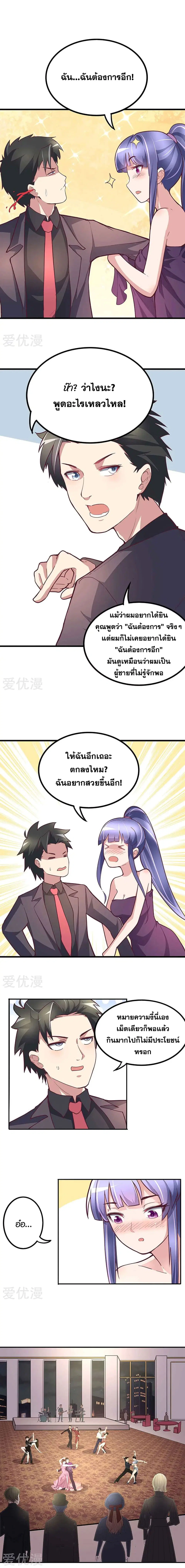 The Super Doctor From 2089 ตอนที่ 132 หน้า 3
