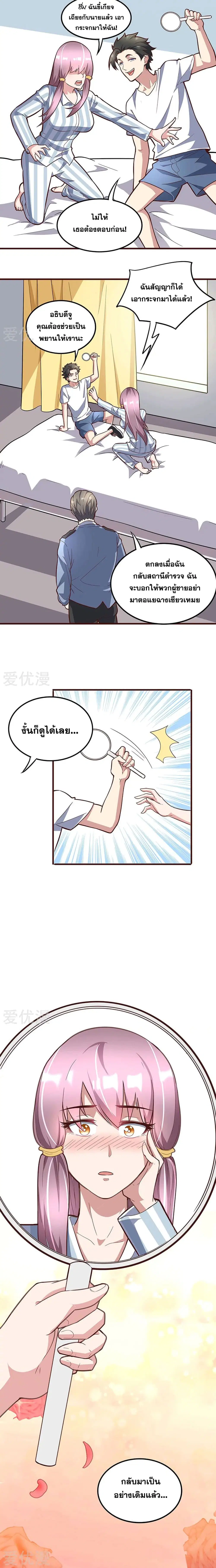 The Super Doctor From 2089 ตอนที่ 134 หน้า 2